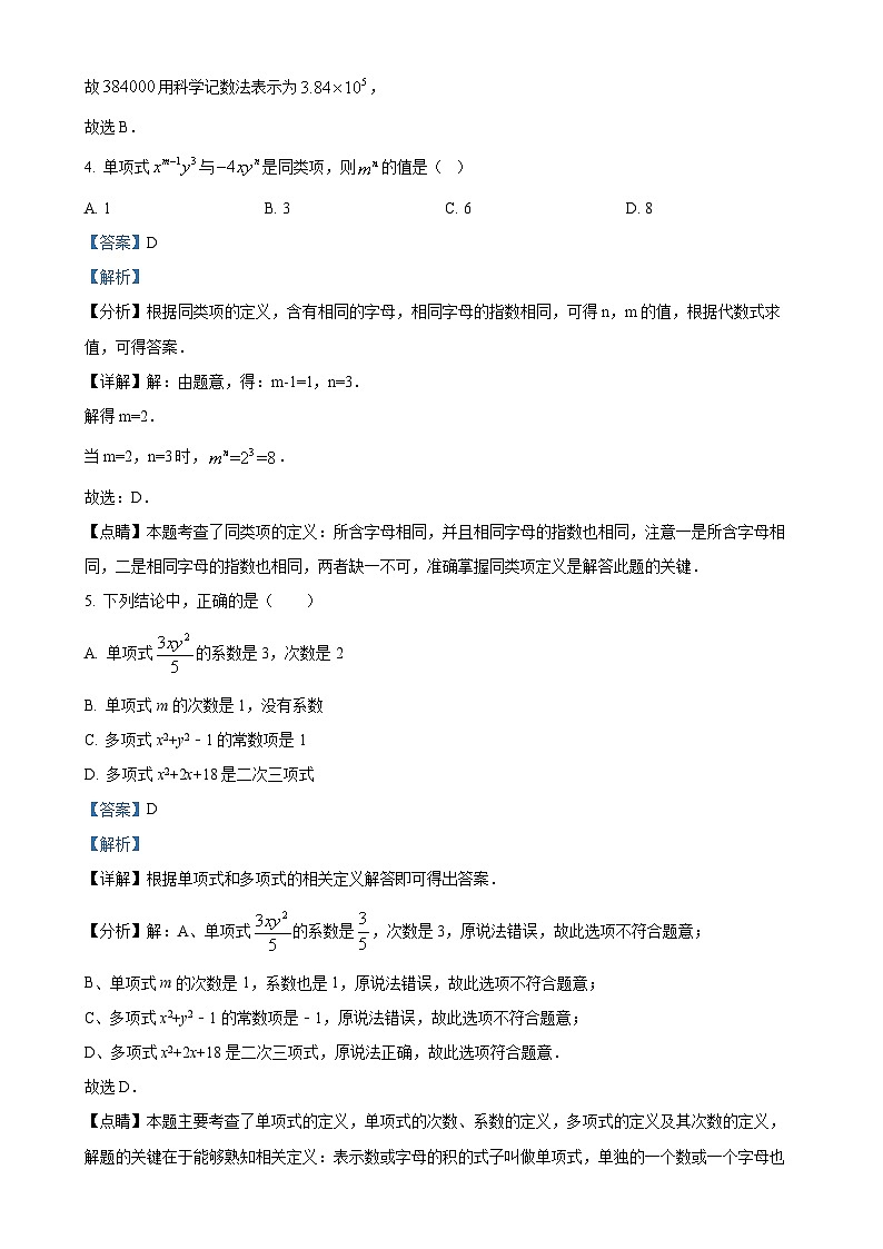 广东省东莞市厚街海月学校七年级上学期期中考试数学试卷（解析版）-A4第2页