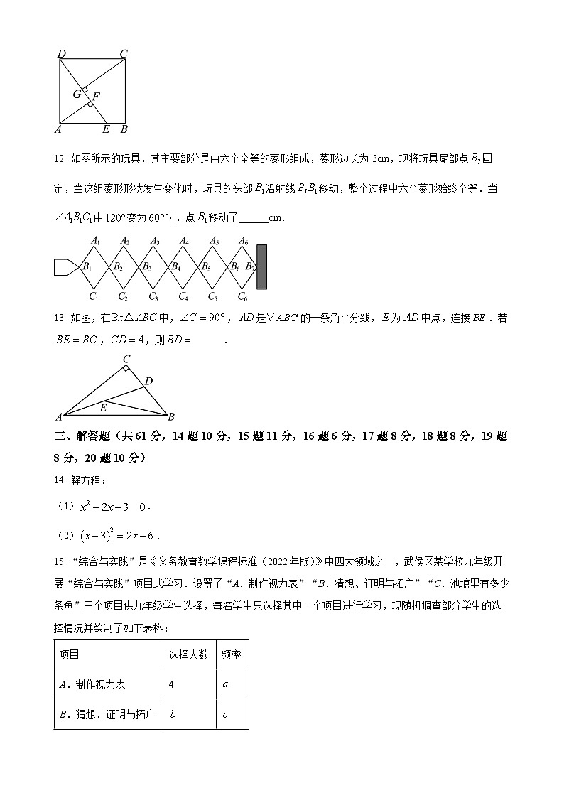 广东实验中学深圳学校上学期九年级期中考试数学试题（原卷版）-A4第3页