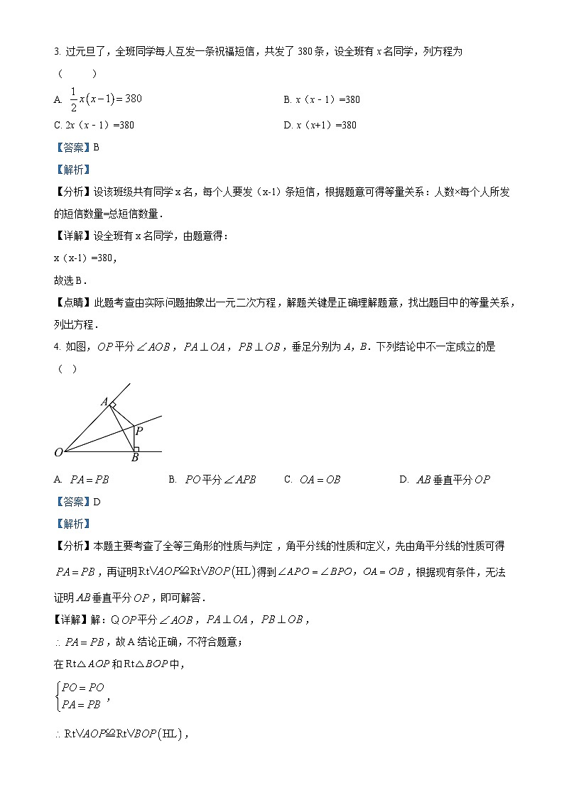2025年广东省初中学业水平考试模拟测试2卷数学试题（解析版）-A4第2页