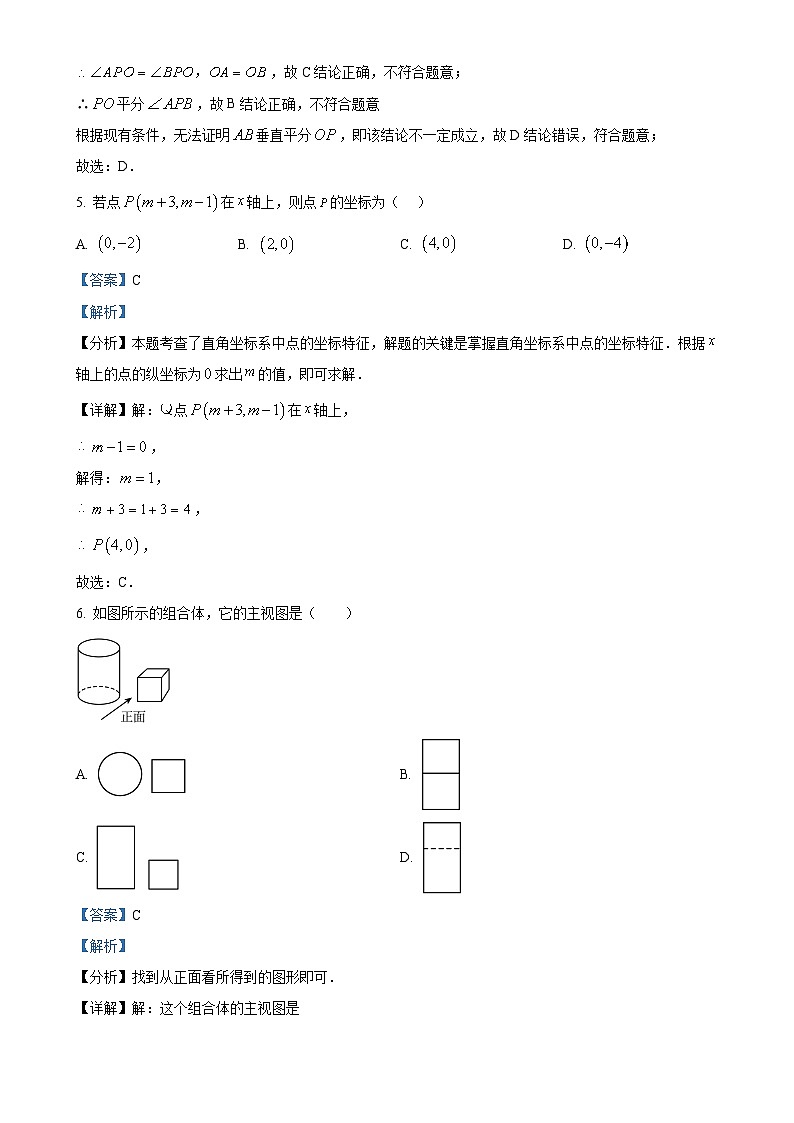 2025年广东省初中学业水平考试模拟测试2卷数学试题（解析版）-A4第3页