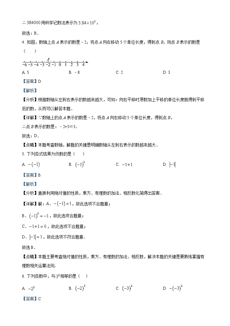 广东省肇庆市第二中学七年级上学期期中考试数学试题（解析版）-A4第2页