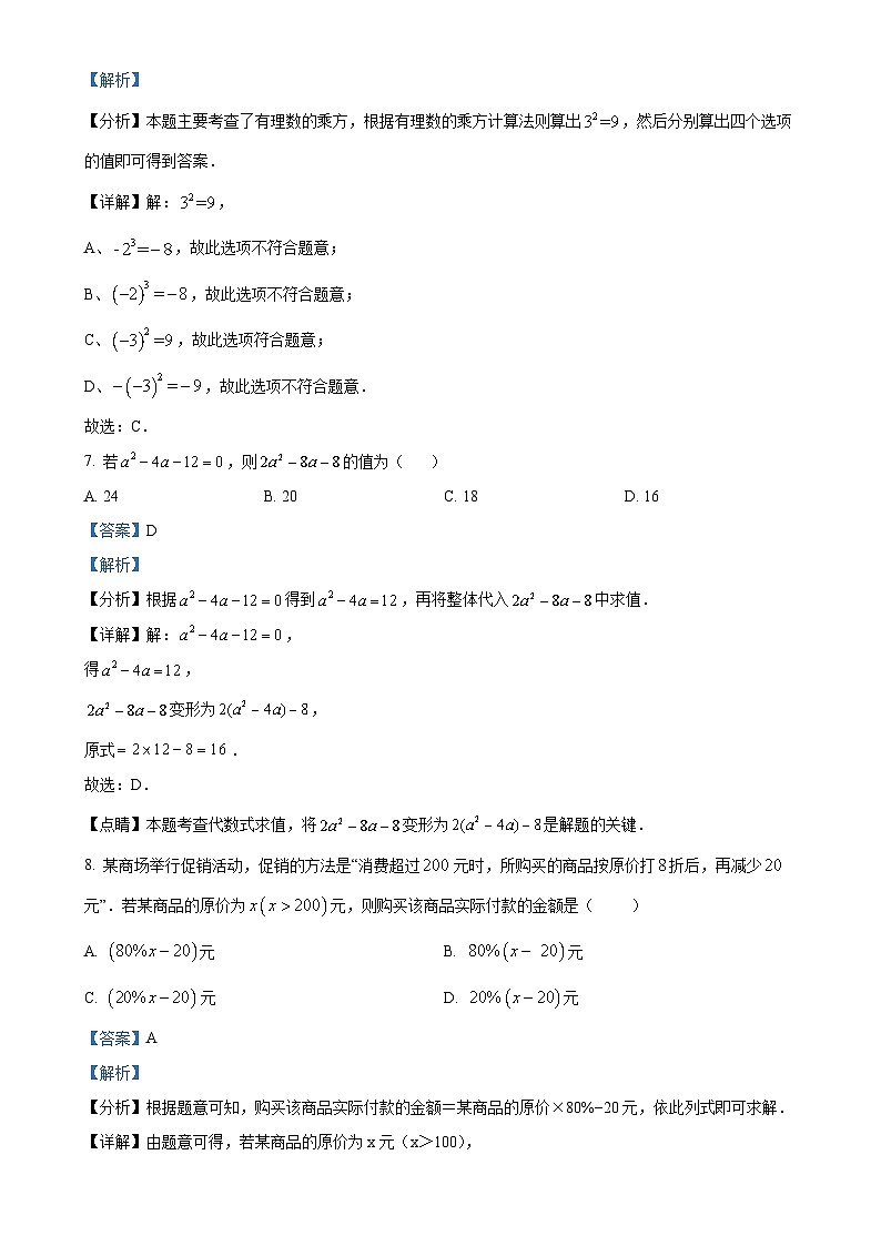 广东省肇庆市第二中学七年级上学期期中考试数学试题（解析版）-A4第3页
