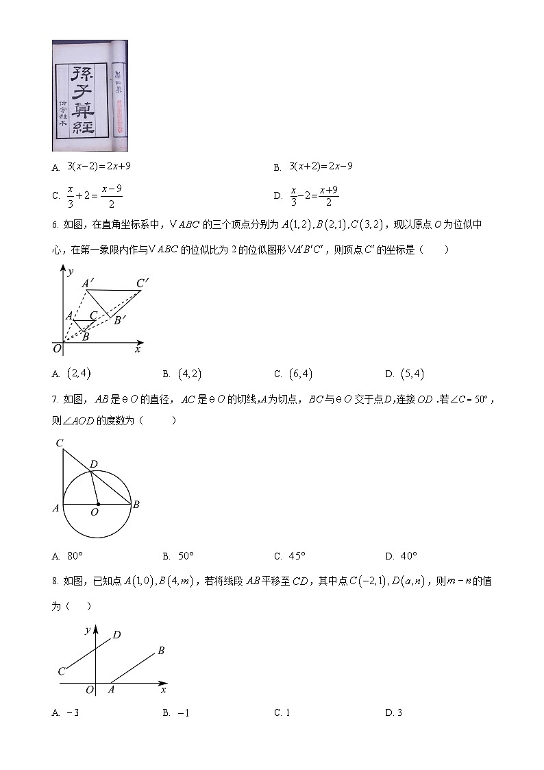 广东省广州市第十六中学九年级下学期月考数学试题（原卷版）-A4第2页