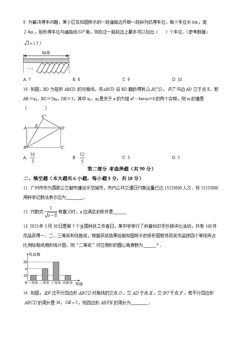 广东省广州市第十六中学九年级下学期月考数学试题（原卷版）-A4第3页