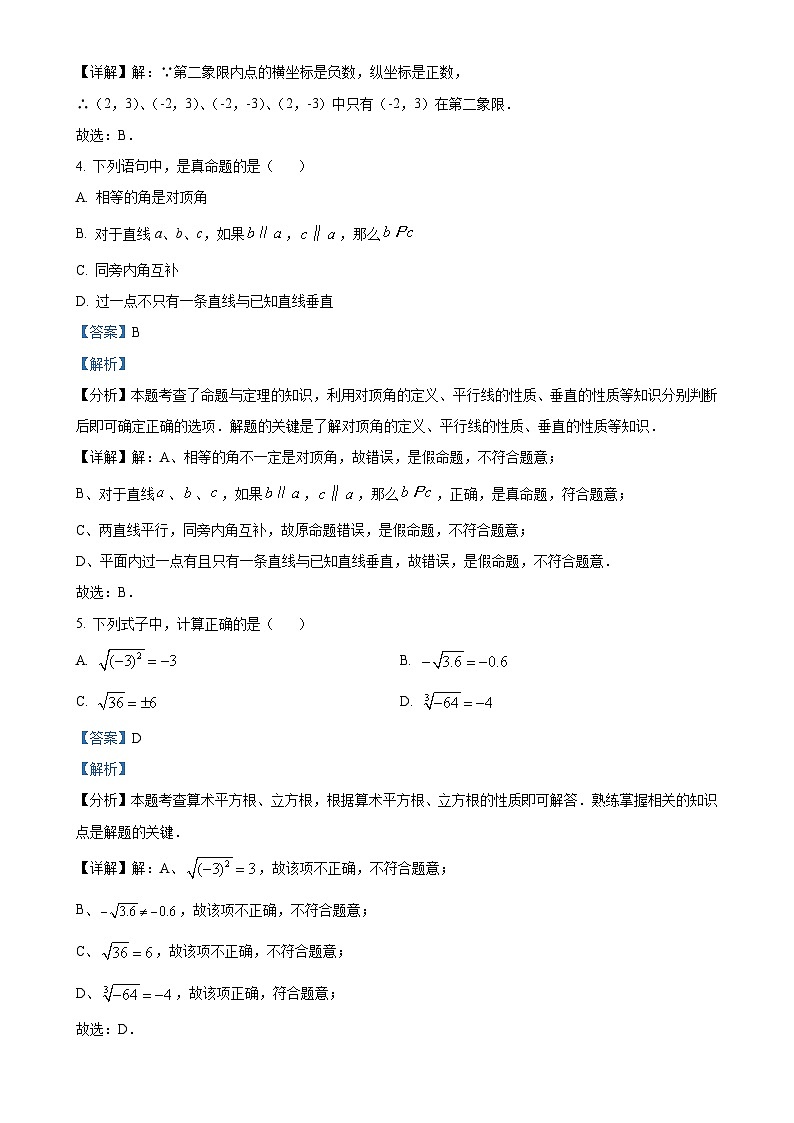 广东省珠海部分学校七年级下学期期中考试数学试题（解析版）-A4第2页