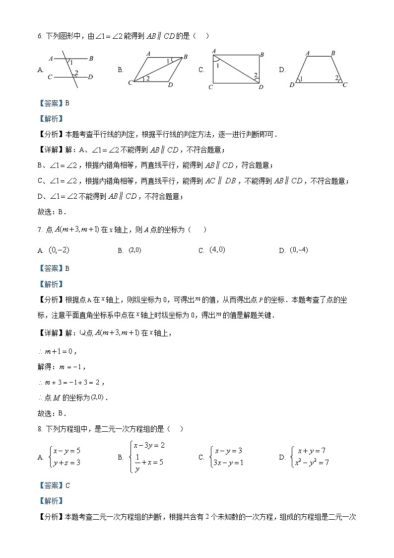 广东省珠海部分学校七年级下学期期中考试数学试题（解析版）-A4第3页