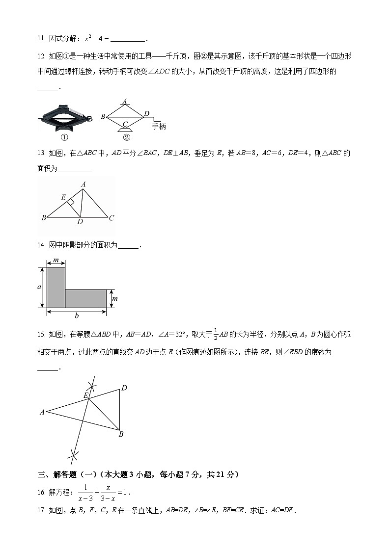 广东省汕头市龙湖区八年级上学期期末考试数学试卷（原卷版）-A4第3页
