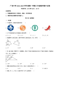 广东省封开县广信中学八年级上学期期中考试数学试题（原卷版）-A4