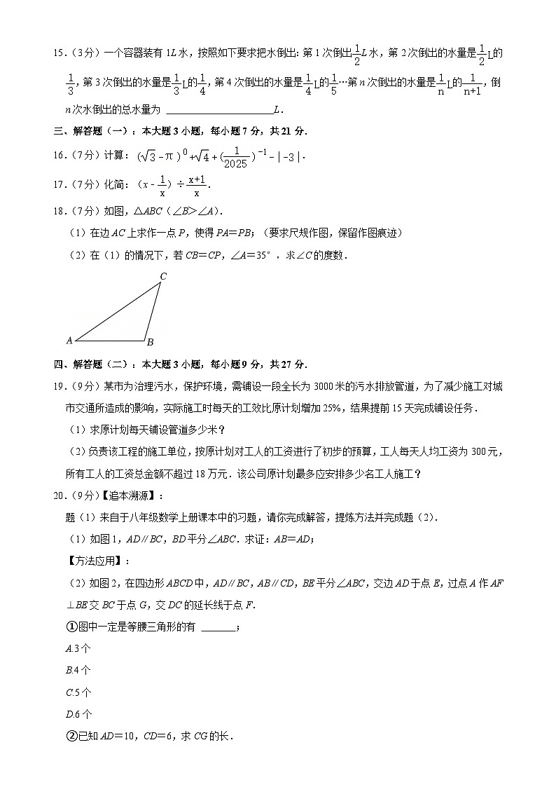 广东省汕头市金平区八年级上学期期末考试数学试卷-A4第3页