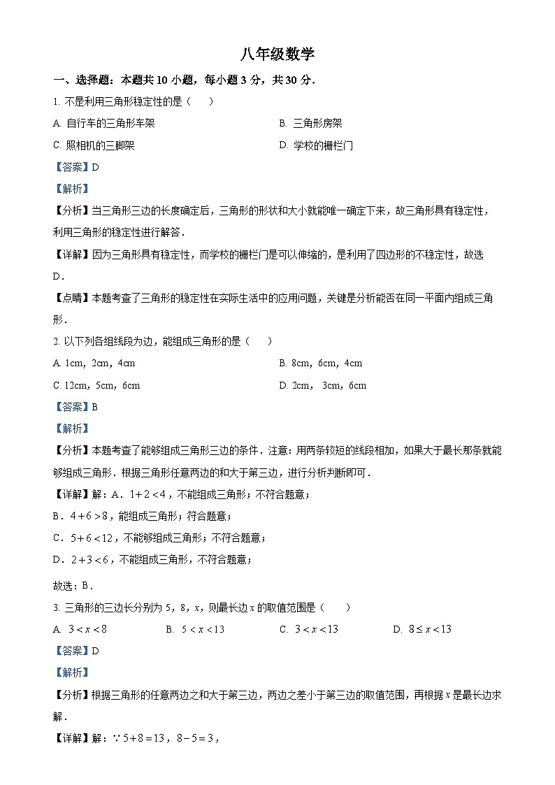 广东省东莞南城中学八年级上学期月考数学试卷（解析版）-A4第1页