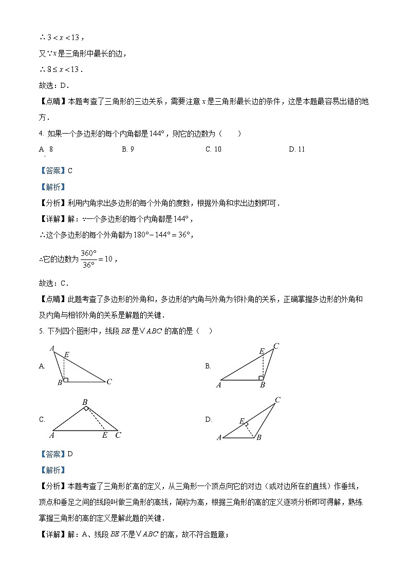 广东省东莞南城中学八年级上学期月考数学试卷（解析版）-A4第2页