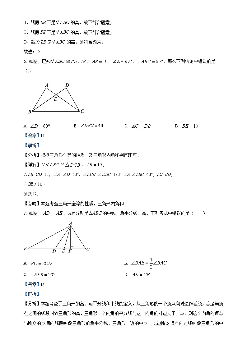 广东省东莞南城中学八年级上学期月考数学试卷（解析版）-A4第3页