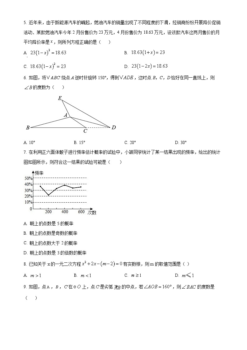 广东省湛江市雷州市九年级上学期1月期末数学试题（原卷版）-A4第2页