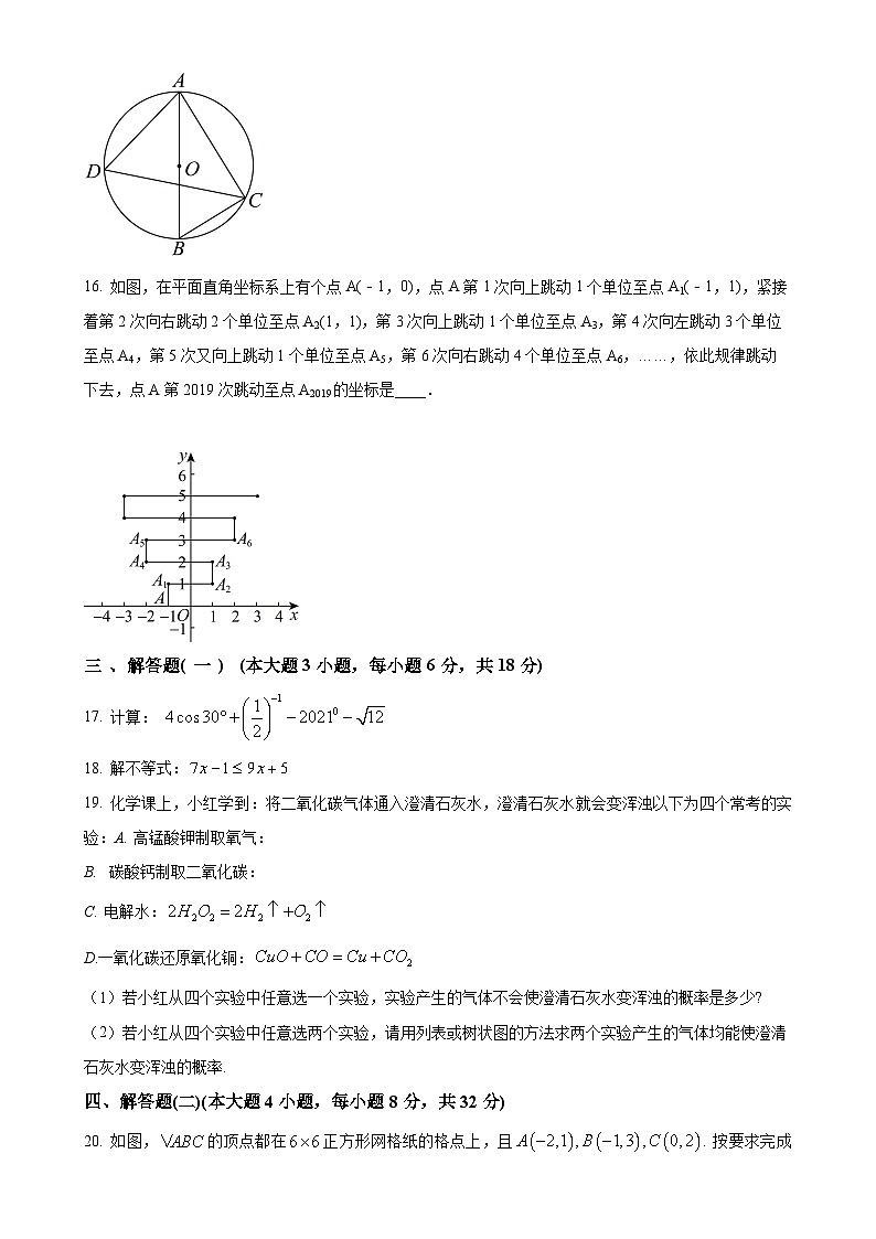 广东省茂名市高州市高州四校联考九年级下学期月考数学试题（原卷版）-A4第3页