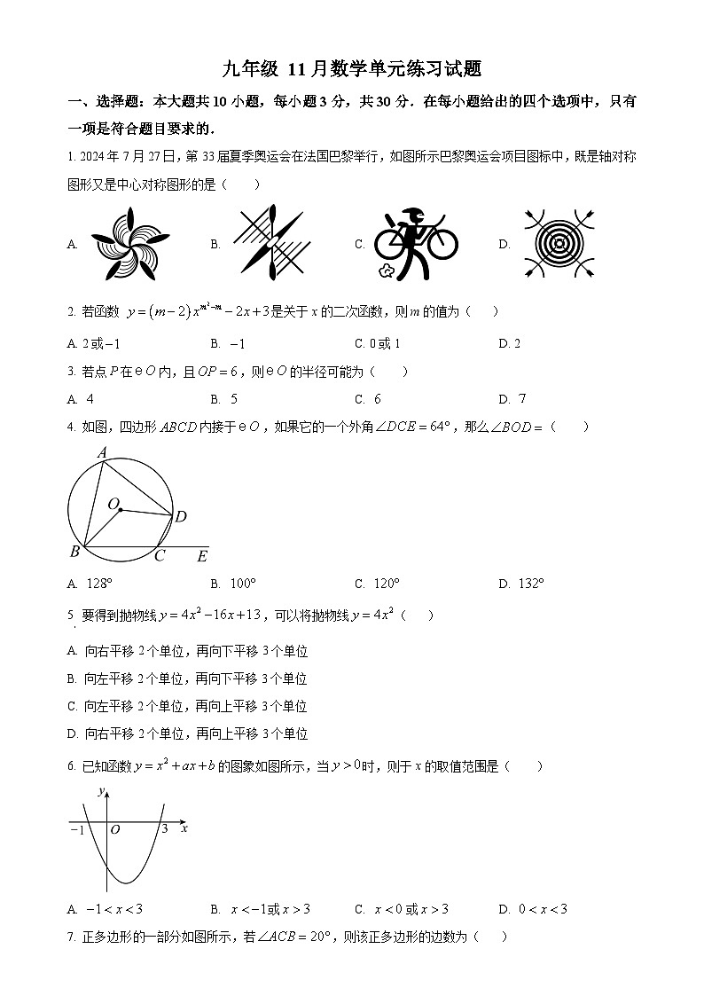广东省中山市共进联盟九年级上学期11月期中考试数学试题（原卷版）-A4第1页