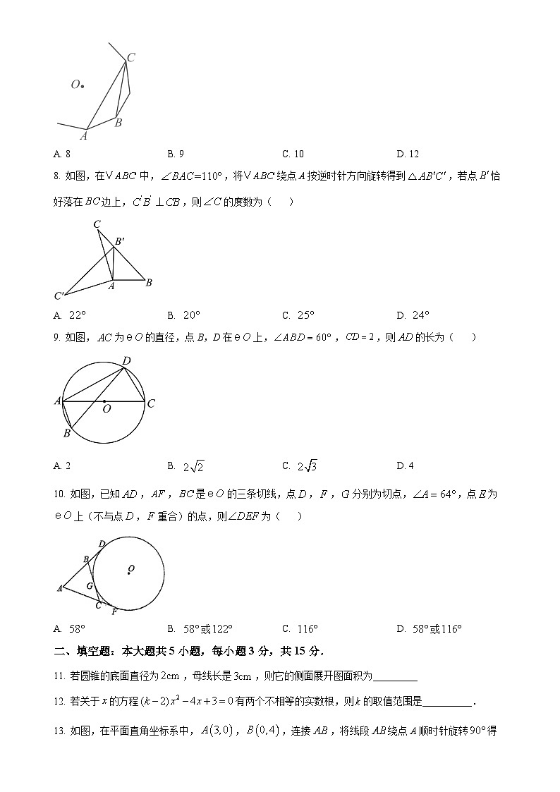 广东省中山市共进联盟九年级上学期11月期中考试数学试题（原卷版）-A4第2页