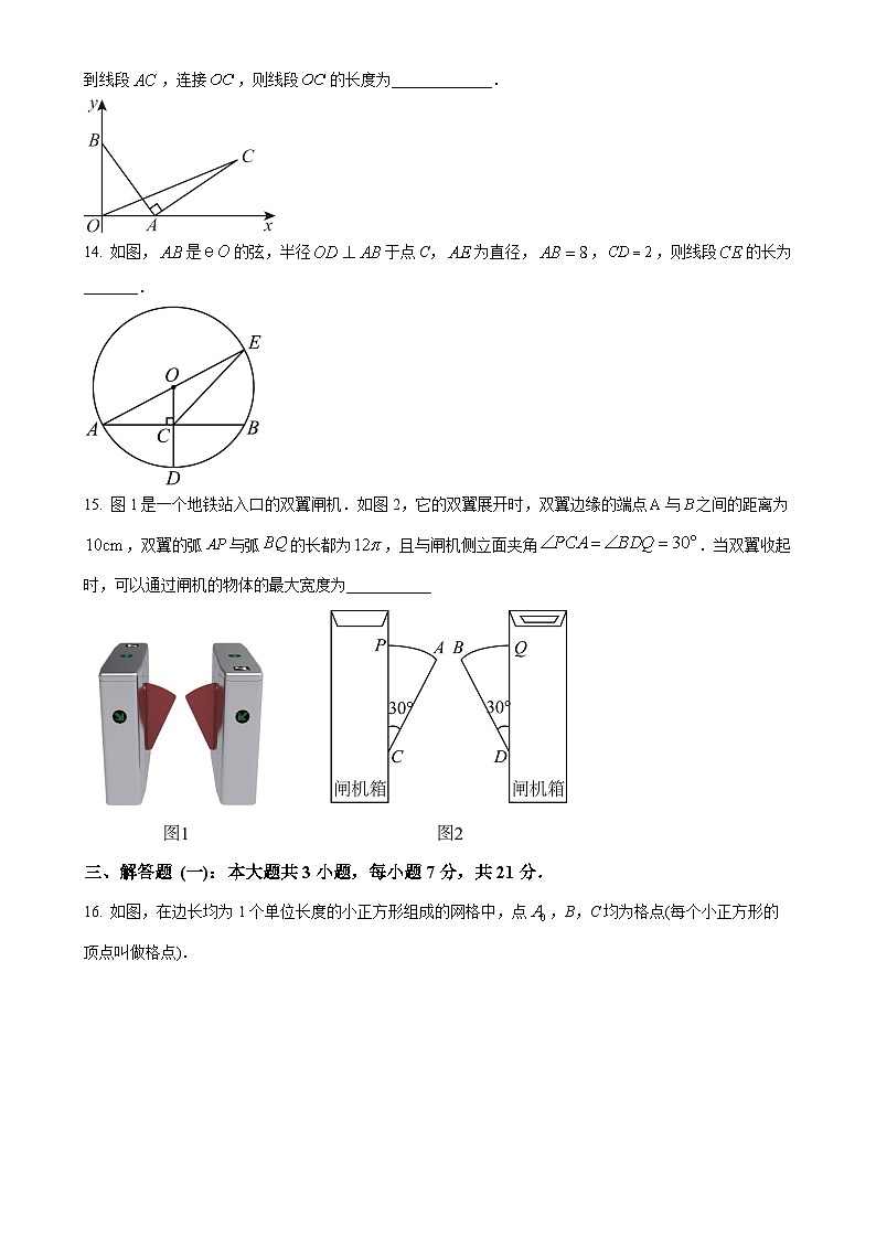 广东省中山市共进联盟九年级上学期11月期中考试数学试题（原卷版）-A4第3页
