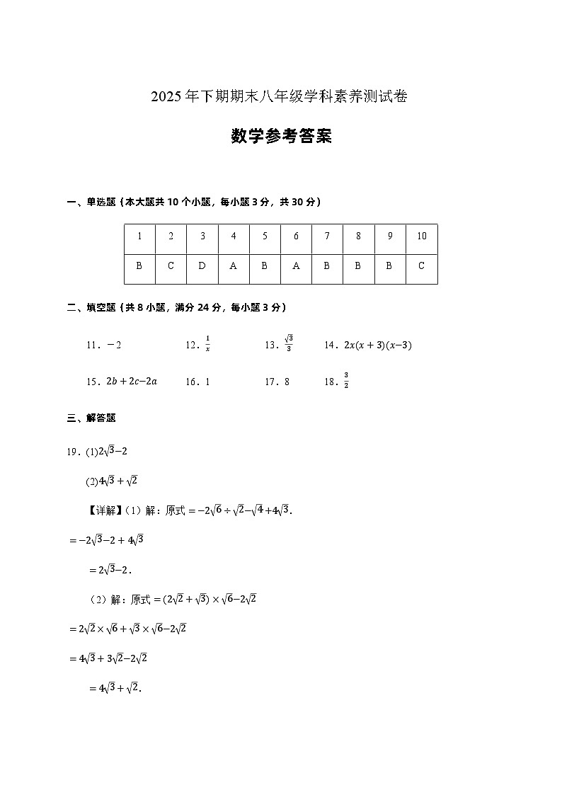 2025年下期期末 八年级数学答案第1页
