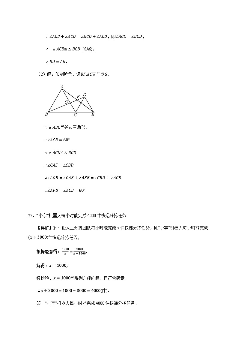 2025年下期期末 八年级数学答案第3页