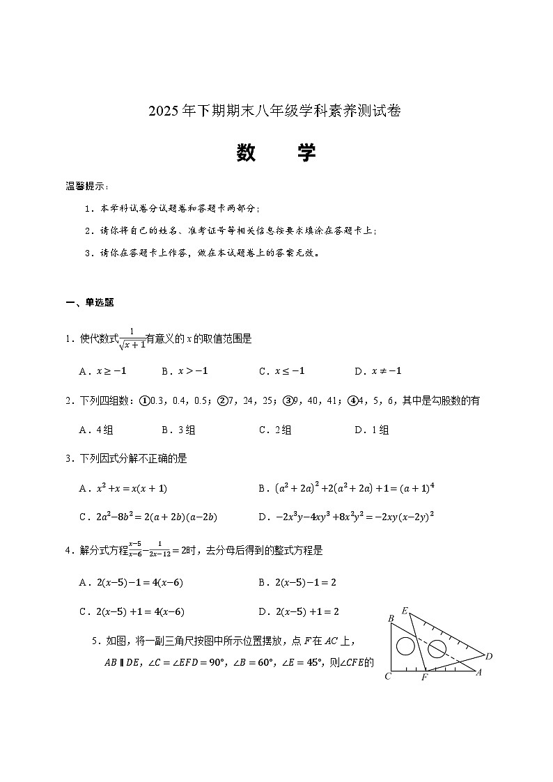 2025年下学期 八年级期末数学(1)第1页