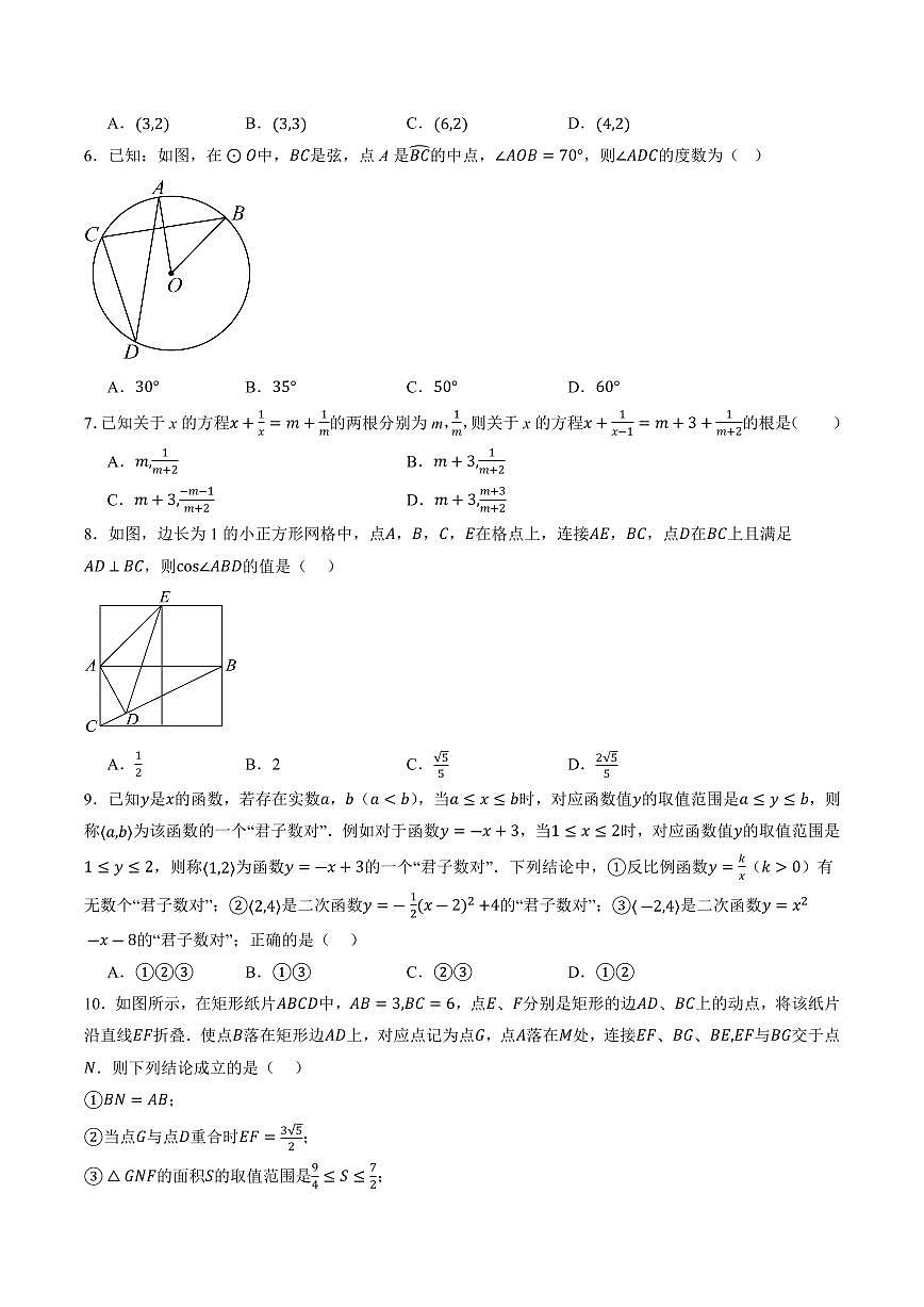 2025年中考数学第三次模拟考试数学(浙江卷01)(考试版)(1)第2页