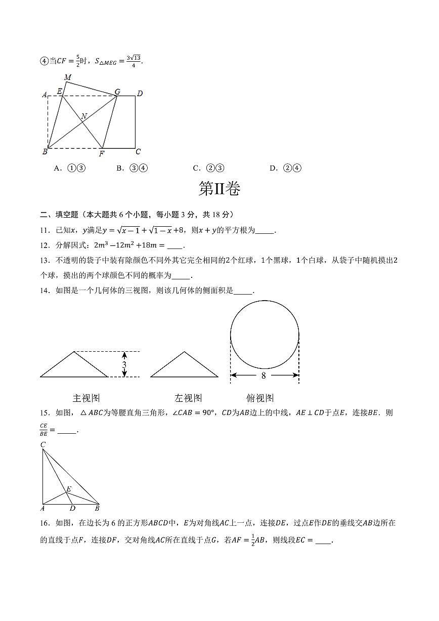 2025年中考数学第三次模拟考试数学(浙江卷01)(考试版)(1)第3页
