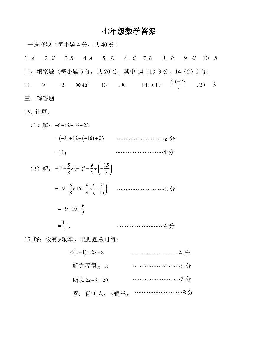 七年级数学答案第1页