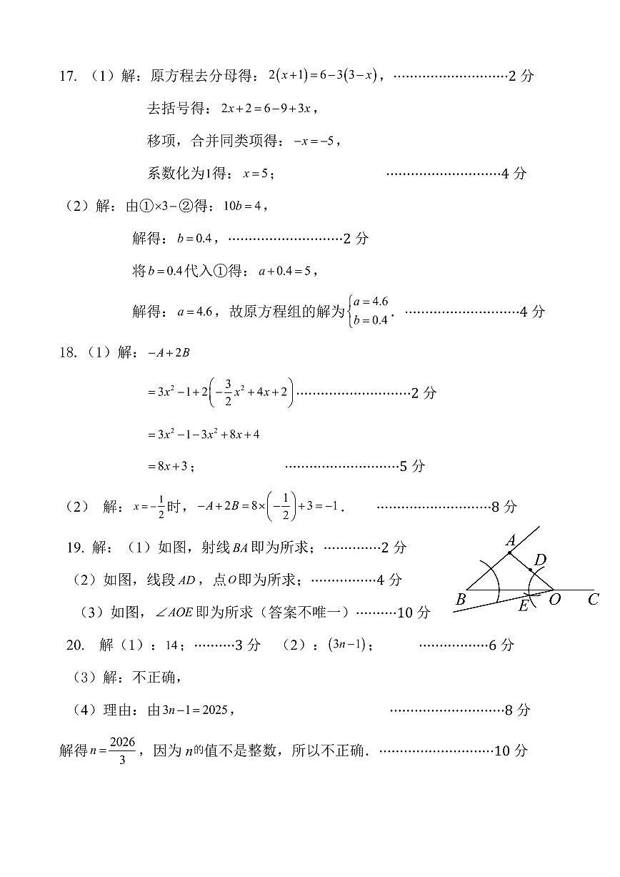 七年级数学答案第2页