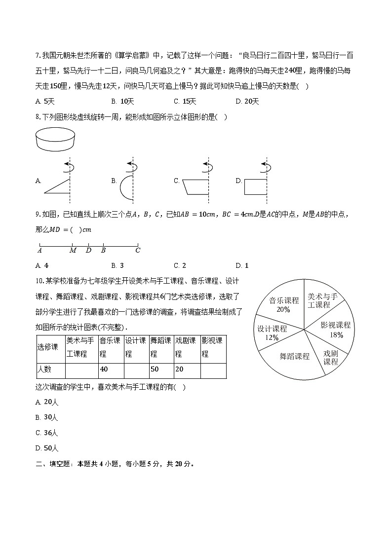 安徽省安庆市望江县太慈中学等校2025-2026学年七年级上学期2月期末数学试题第2页