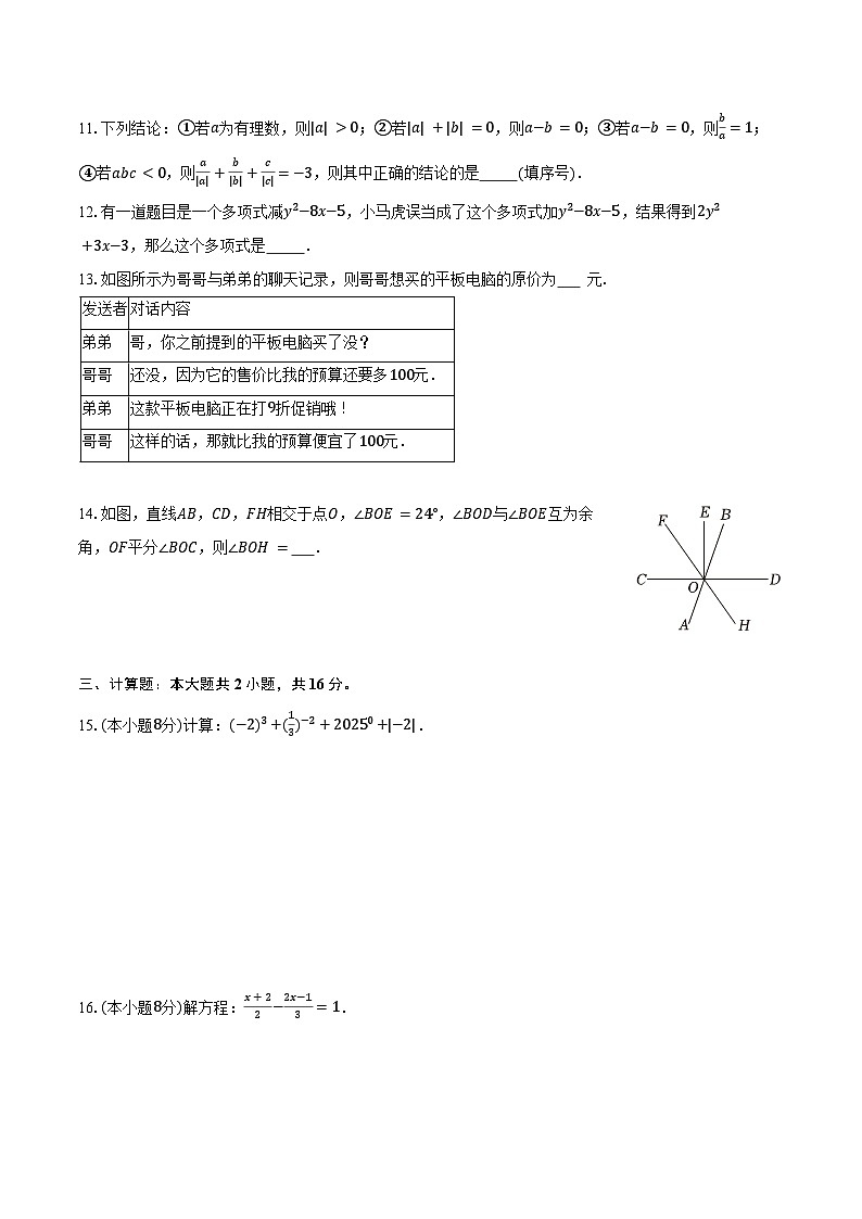 安徽省安庆市望江县太慈中学等校2025-2026学年七年级上学期2月期末数学试题第3页