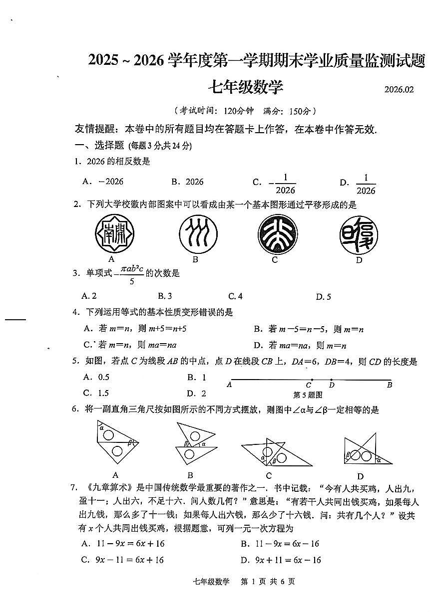 七年级数学第1页