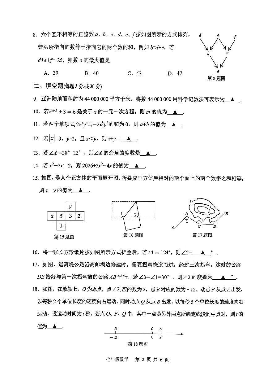 七年级数学第2页