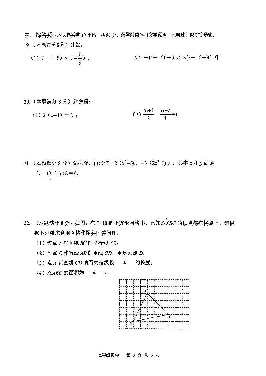 七年级数学第3页