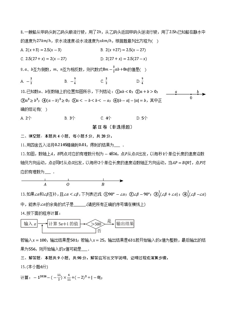 安徽滁州市定远县育才学校2025-2026学年七年级上学期2月期末数学试题（含答案）第2页