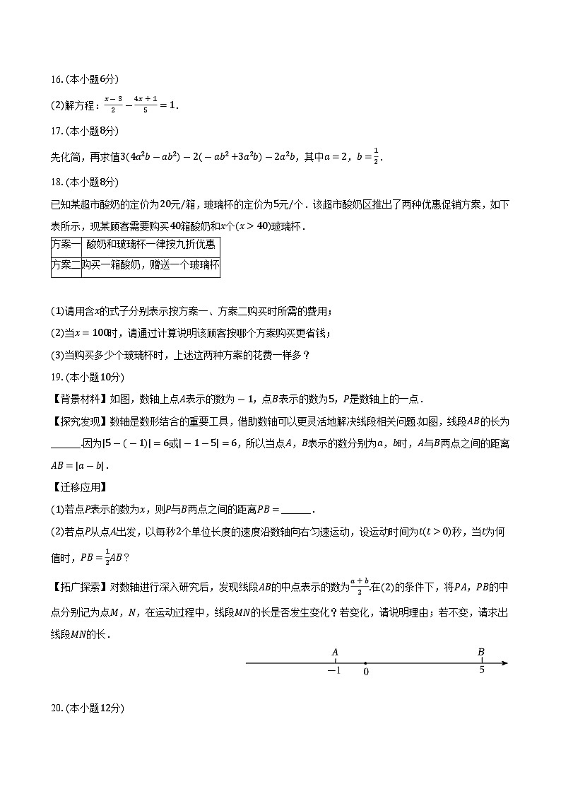 安徽滁州市定远县育才学校2025-2026学年七年级上学期2月期末数学试题（含答案）第3页