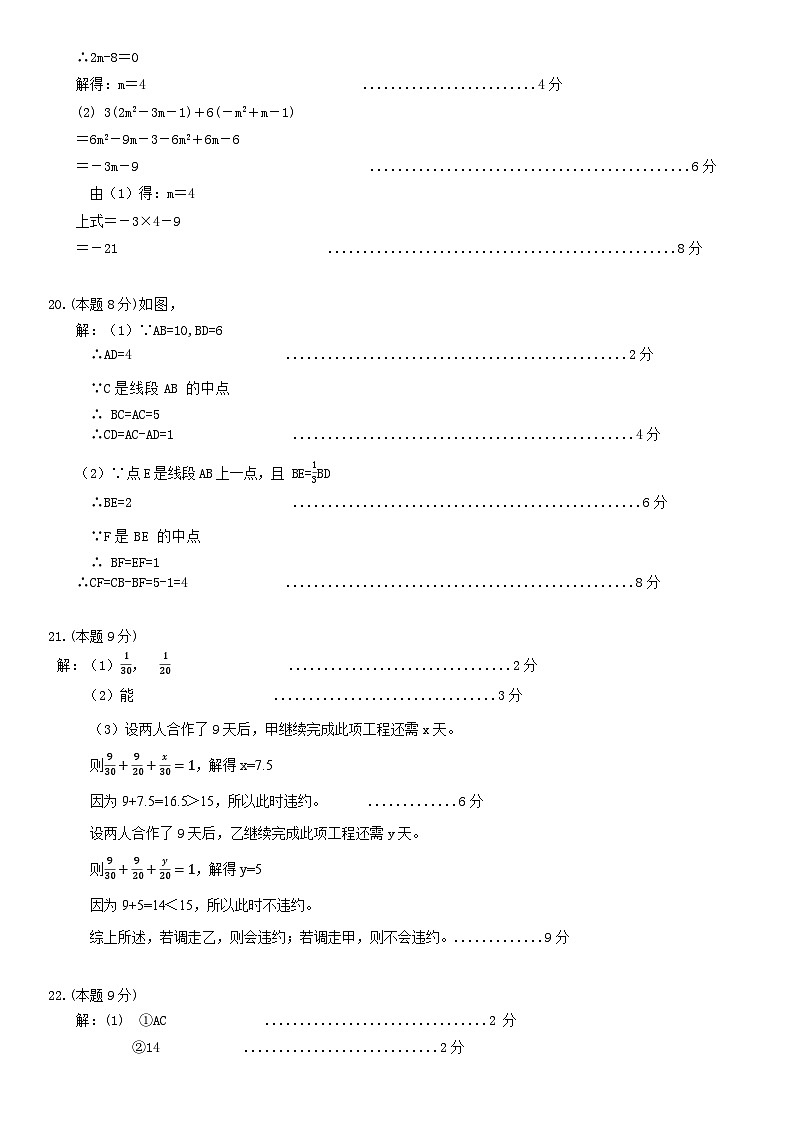 七年级数学参考答案(1)第2页