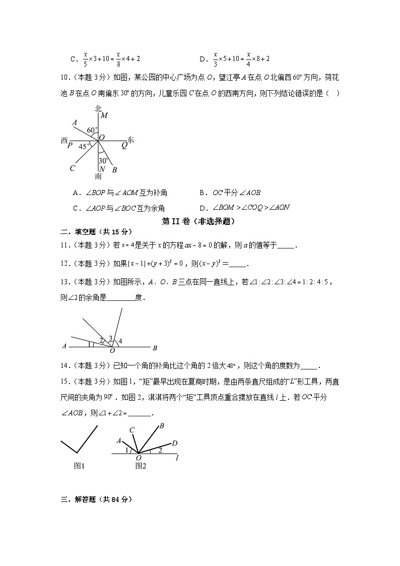 山西晋城市泽州县犁川中学校等校2025-2026学年度七年级上学期数学期末考试卷第3页