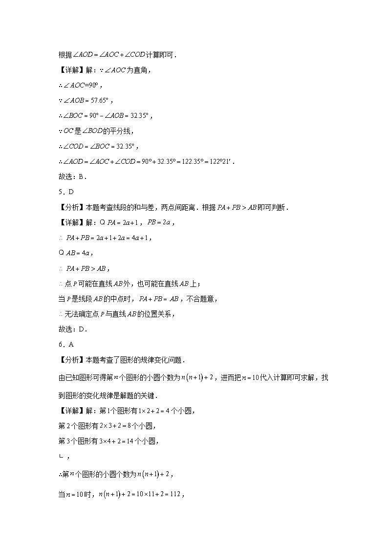 山西晋城市泽州县犁川中学校等校2025-2026学年度七年级上学期数学期末考试卷 答案第2页