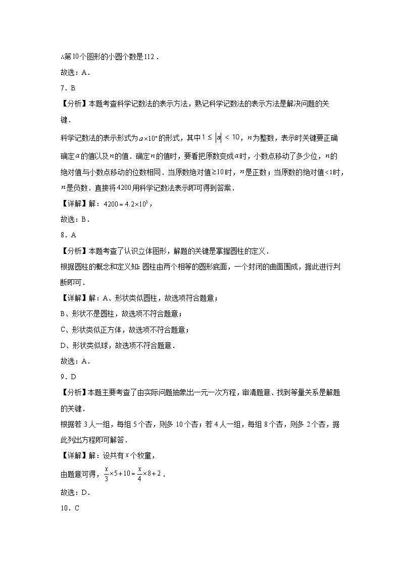 山西晋城市泽州县犁川中学校等校2025-2026学年度七年级上学期数学期末考试卷 答案第3页