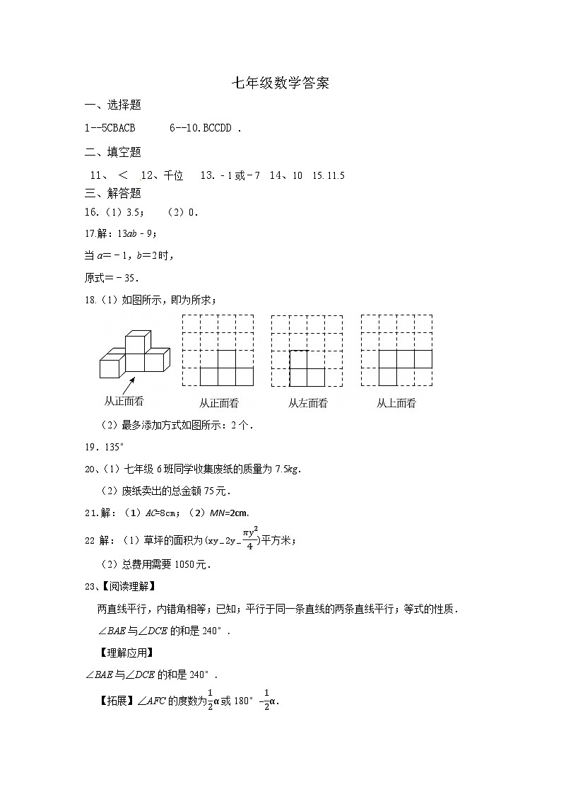 七年级数学答案第1页