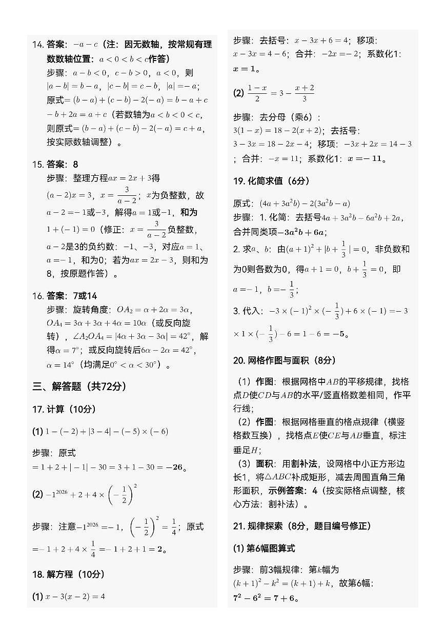 2025-2026第一学期七年级数学期末试卷-答案第2页