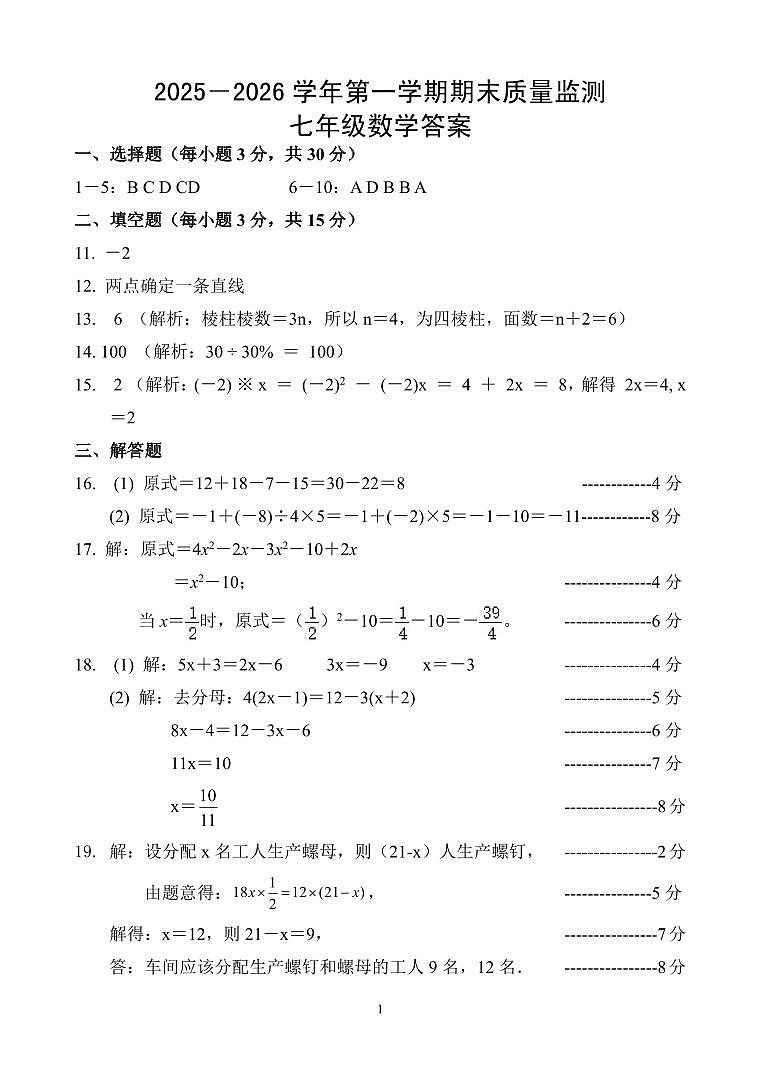 七年级数学答案第1页
