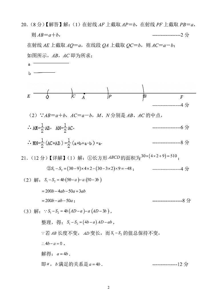 七年级数学答案第2页