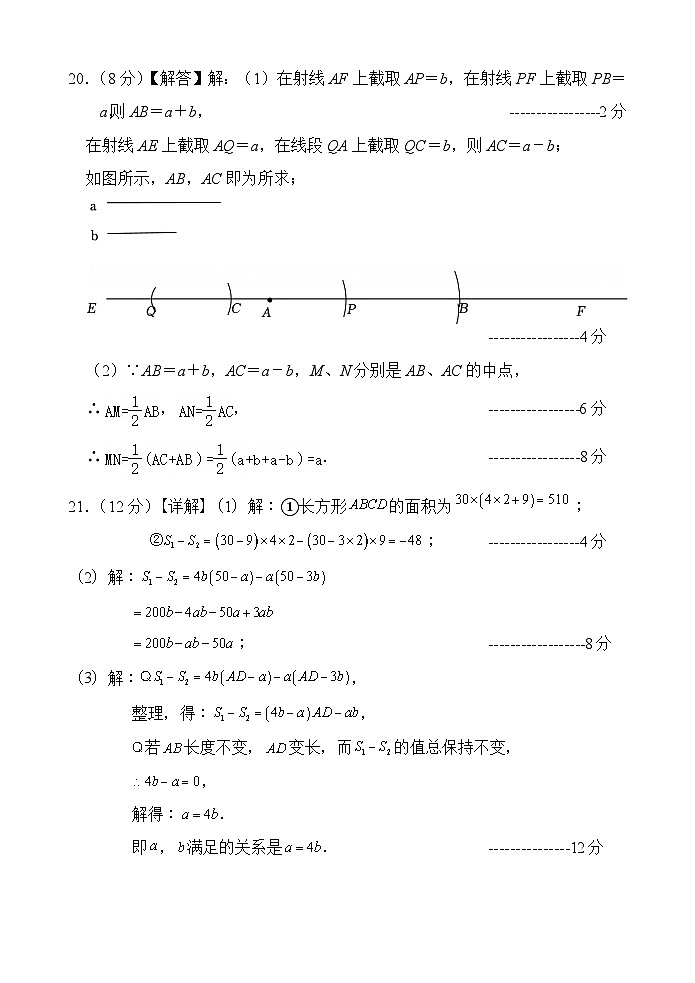 七年级数学答案第2页
