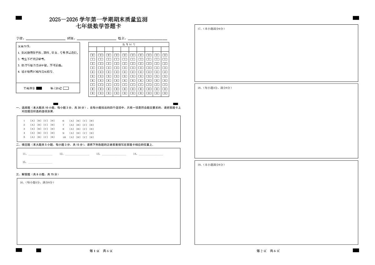 七年级数学答题卡第1页