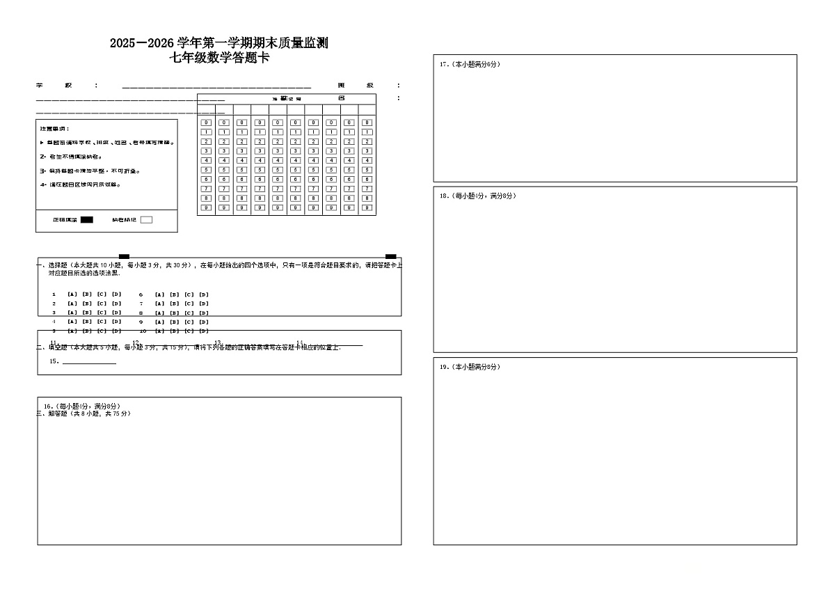七年级数学答题卡第1页