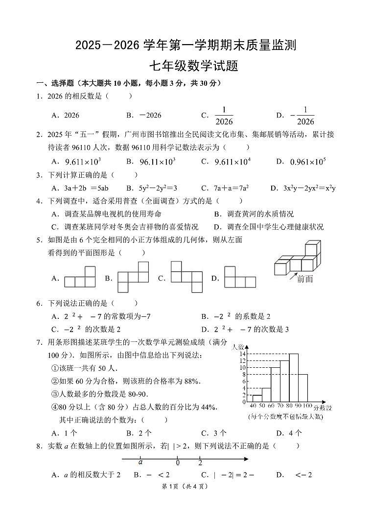 蕉岭县2025七年级上册期末测试题第1页