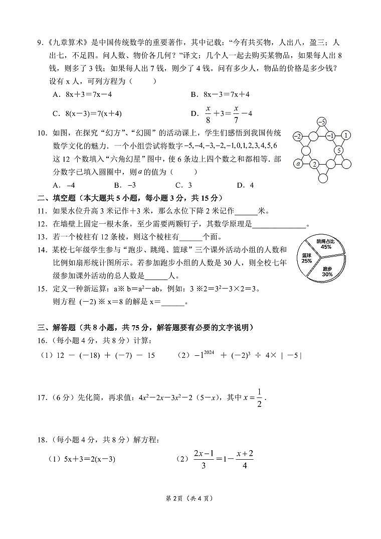 蕉岭县2025七年级上册期末测试题第2页