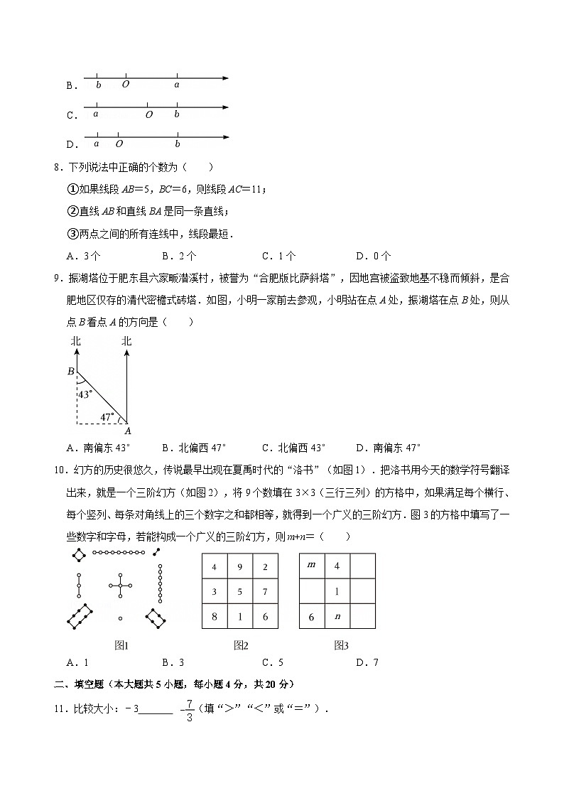 安徽省合肥市肥东县2025-2026学年上学期七年级期末数学试卷（含答案）第2页
