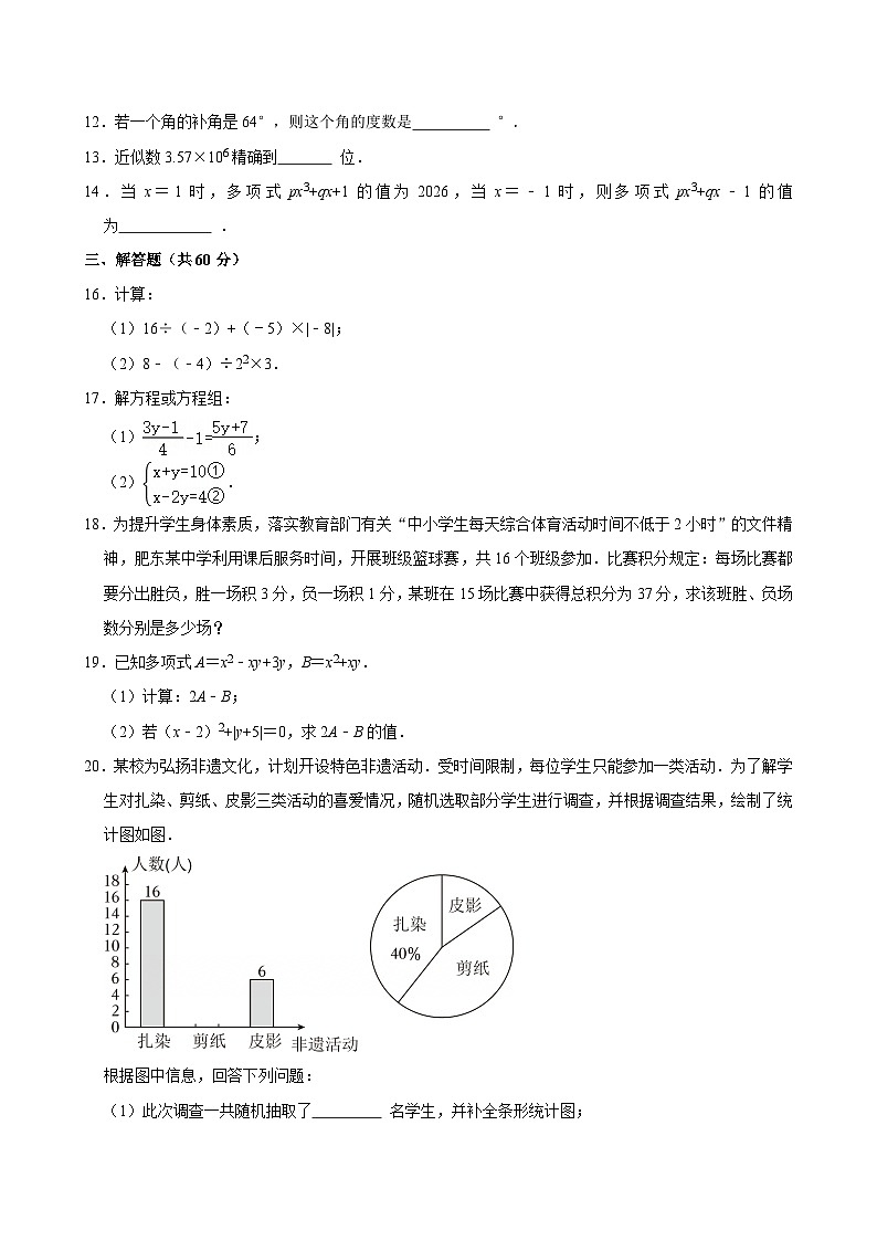 安徽省合肥市肥东县2025-2026学年上学期七年级期末数学试卷（含答案）第3页